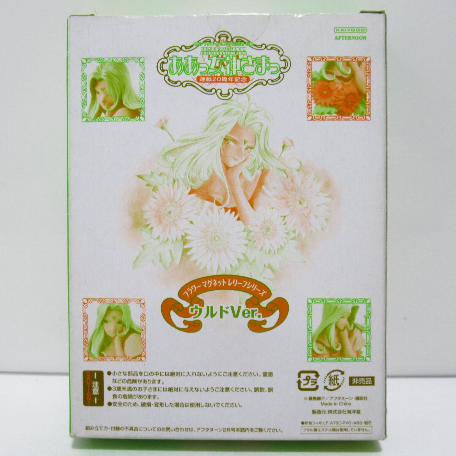ああっ女神さまっ フラワーマグネットレリーフシリーズ ウルドVer. [$8