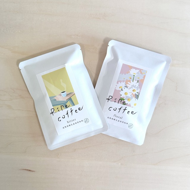 【Ripe coffee】 お試しSET BITTER/50g × FLORAL/50g オリジナルブレンド 追熟発酵豆自家焙煎珈琲