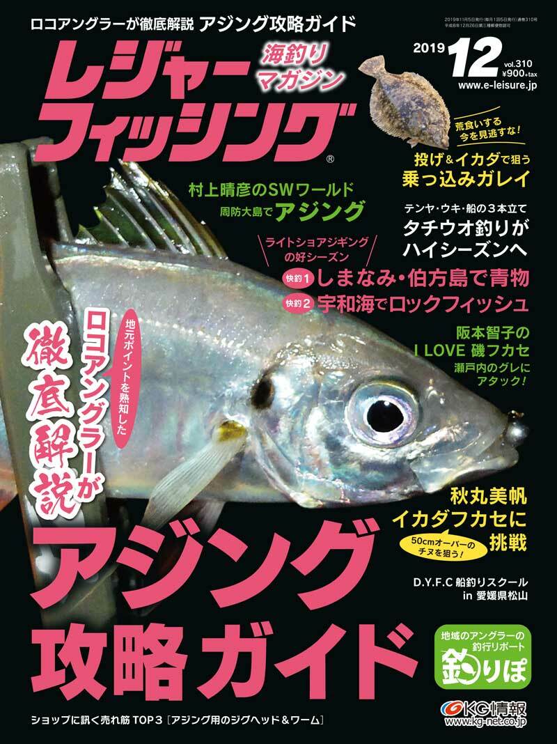 19年12月号 11 5発行 レジャーフィッシング Shop