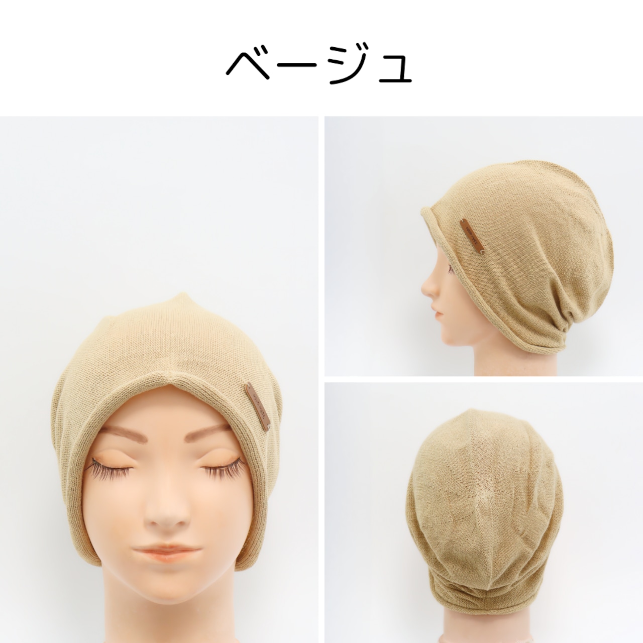 サマーニットおうち帽子|医療用帽子 ケア帽子 夏用 通気性 やわらかい 室内・就寝用