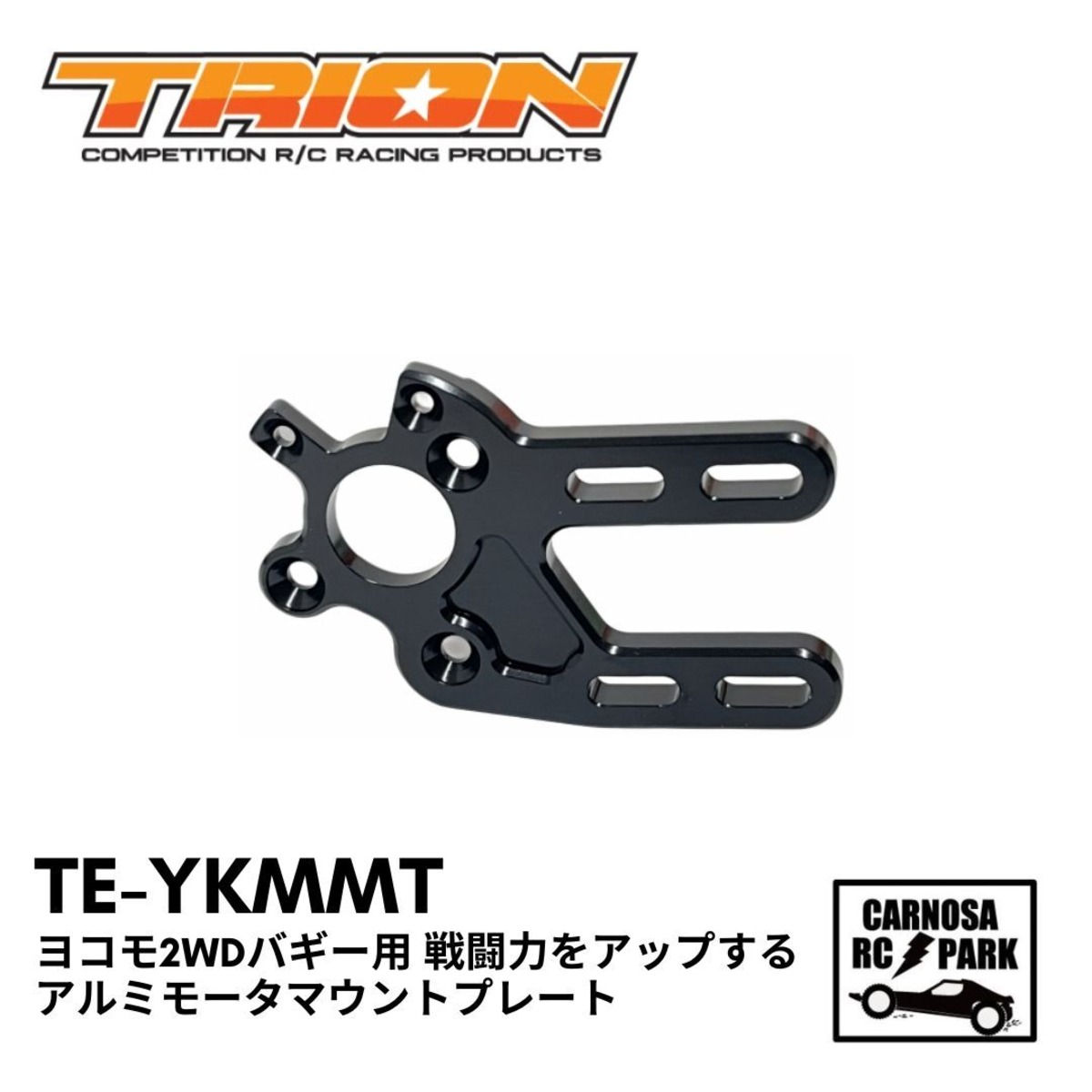 TRION トリオン】ヨコモ2WDバギー用 戦闘力をアップするアルミモータ 