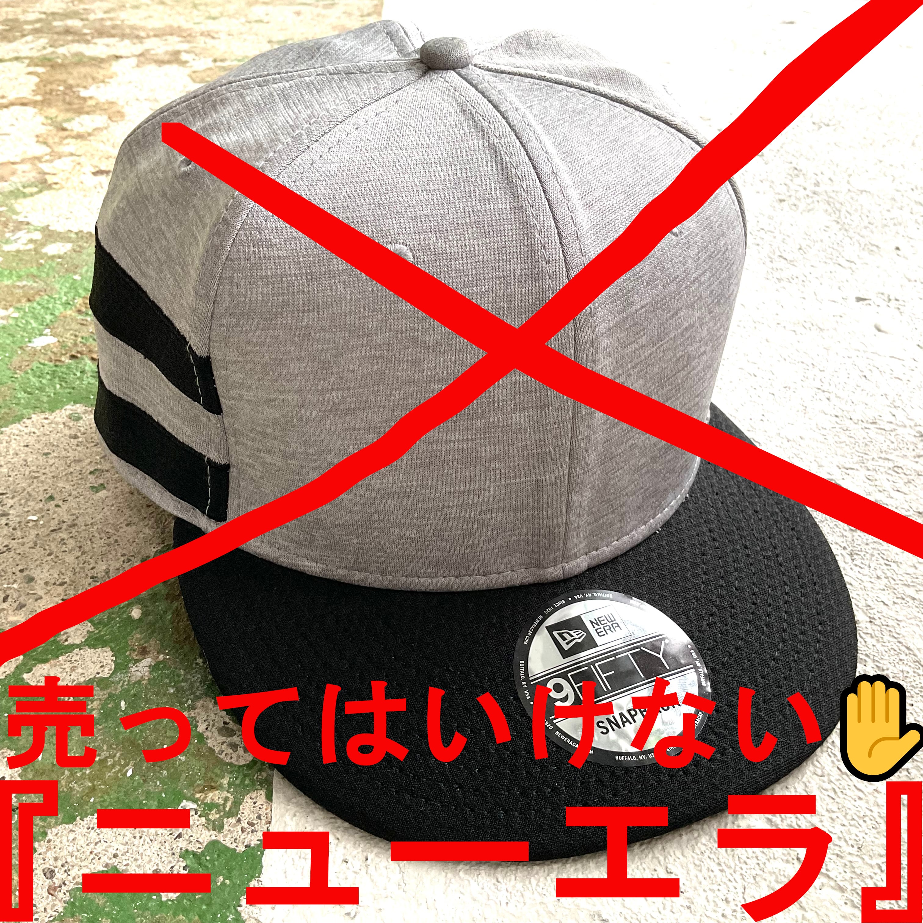 ｷｬｯﾌﾟ＜ﾆｭｰｴﾗ　NEWERA 9FIFTY／売ってはいけない✋無地ニューエラNE408／ｸﾞﾚｰ×ﾌﾞﾗｯｸ |  アパレル小物専門店『BMBaccessories～ビーエムビーアクセサリーズ』アンプジャパン正規代理店・全品送料無料！ powered by BASE