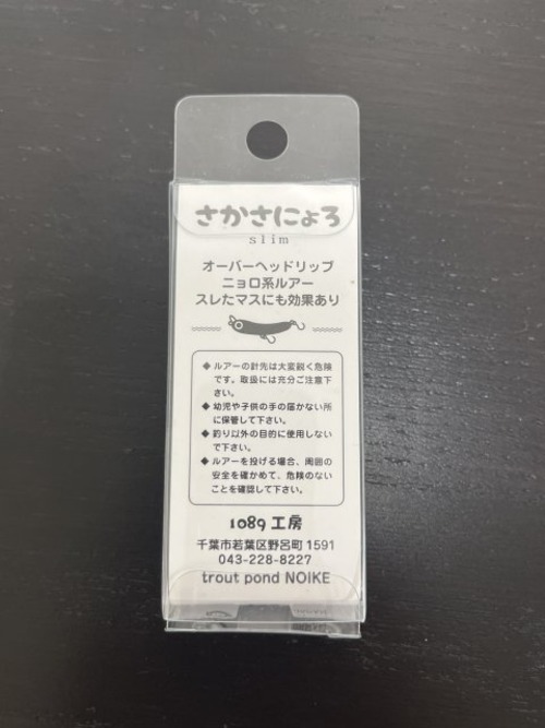 【1089工房】さかさにょろスリム 70FS 3.6g(001 クリアー)