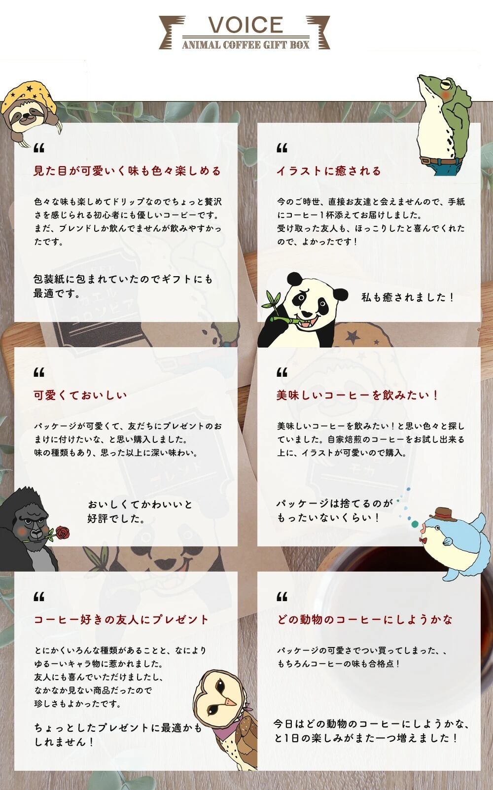アニマルコーヒープチギフト2個入り【パンダブレンド・マンボウ