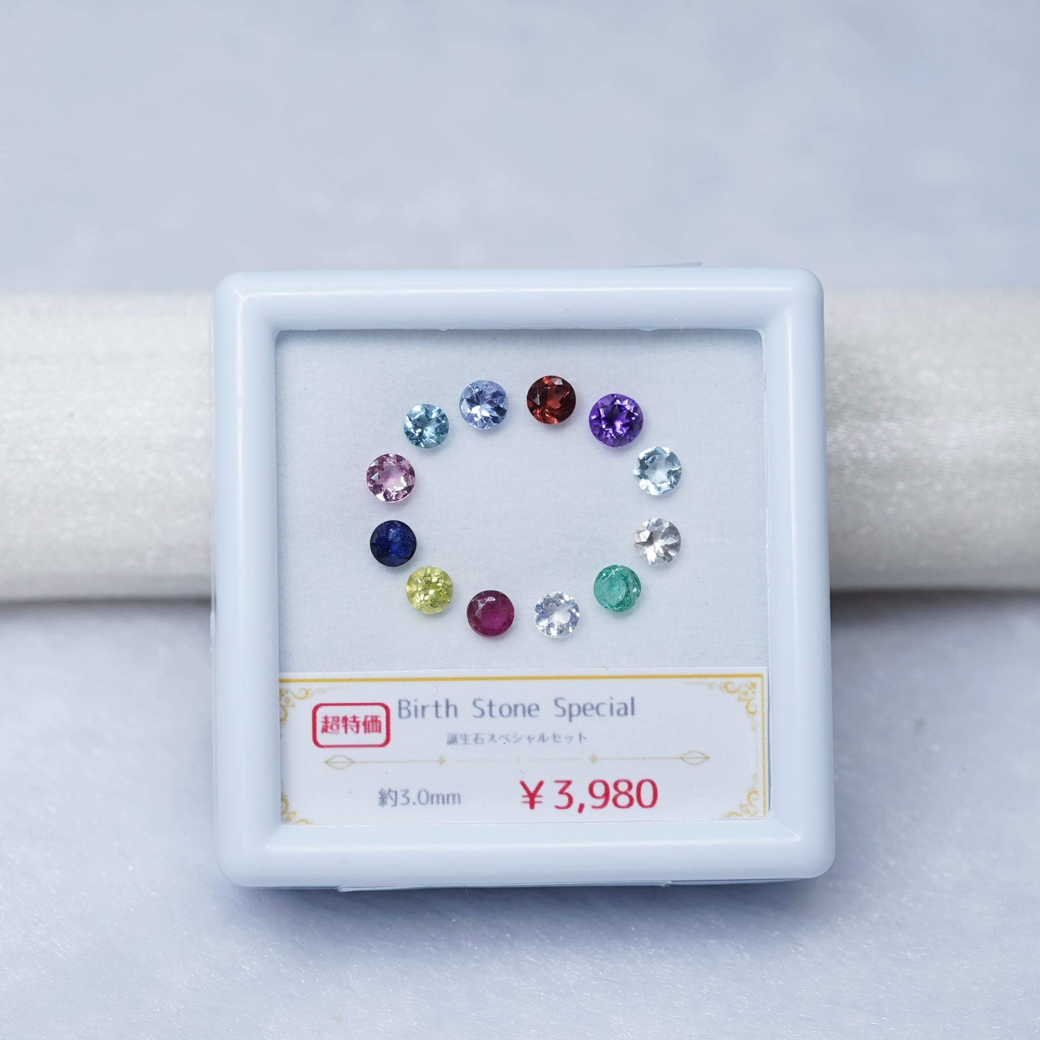 【赤字超特価】誕生石12石セット⑤《RR-37》