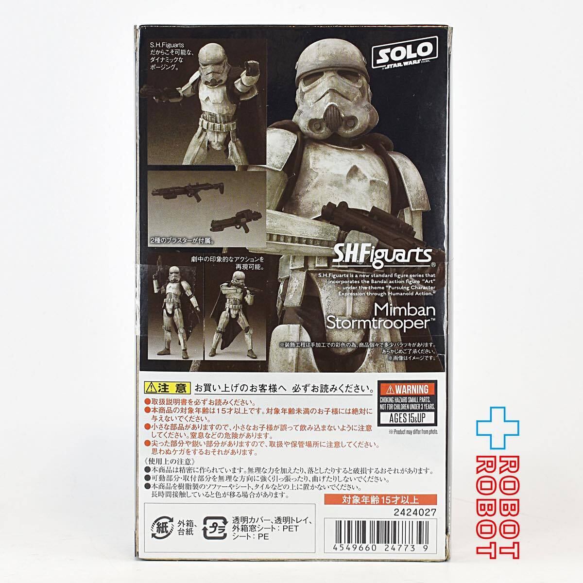 未使用・未開封品) S.H.フィギュアーツ スター・ウォーズ(STAR WARS