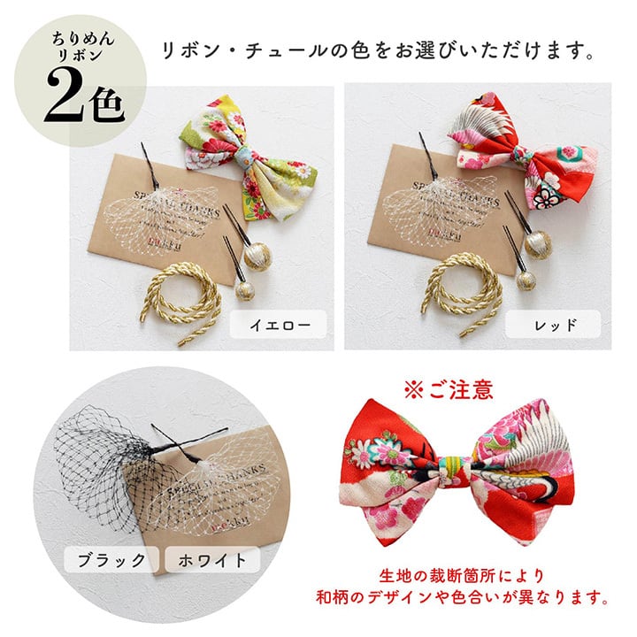 即納】七五三 髪飾り ちりめん和柄リボン 水引 造花チュール 【2色