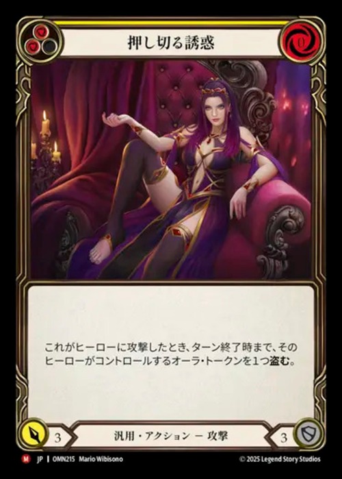 OMN215【JP】【Generic】押し切る誘惑 / Tempt Over 画像