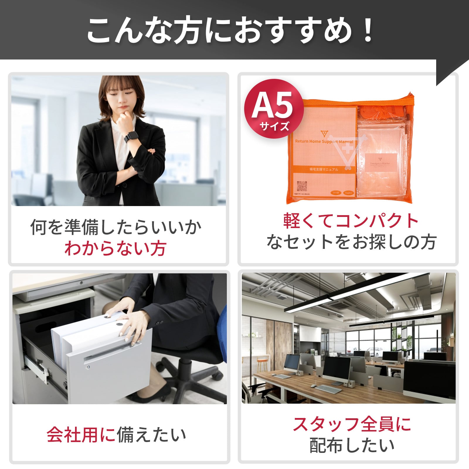 帰宅支援セット A5サイズ フラバ 一晩過ごす用 防災セット 一人用 帰宅