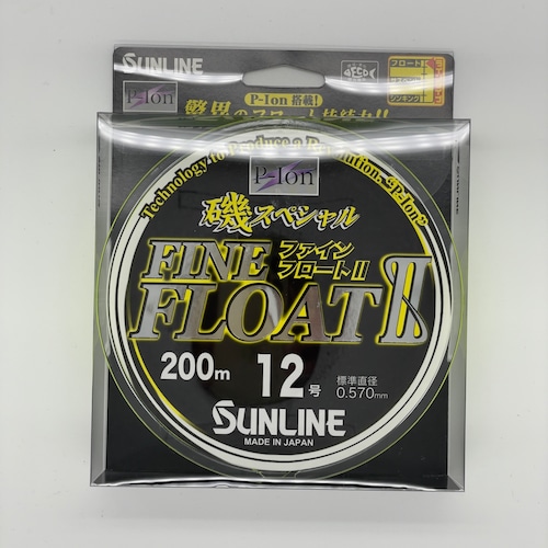 【SUNLINE】磯スペシャル ファインフロートⅡ
