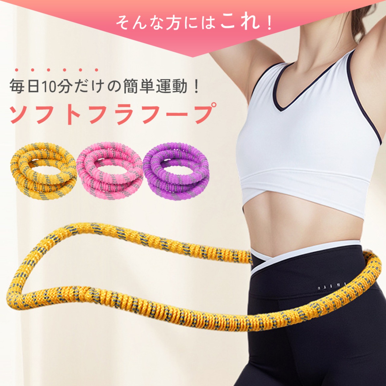 ソフトフラフープ l5kg023