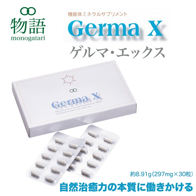 ゲルマ・エックス -Germa X-
