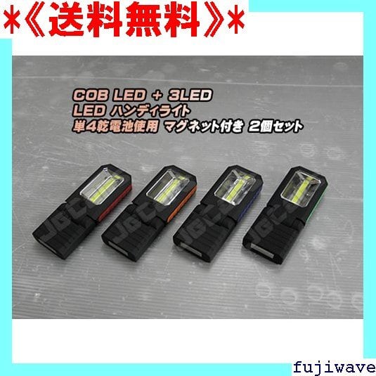 送料無料》 LED ハンディライト 懐中電灯 COB＋3LED乾電池式 背面 底面