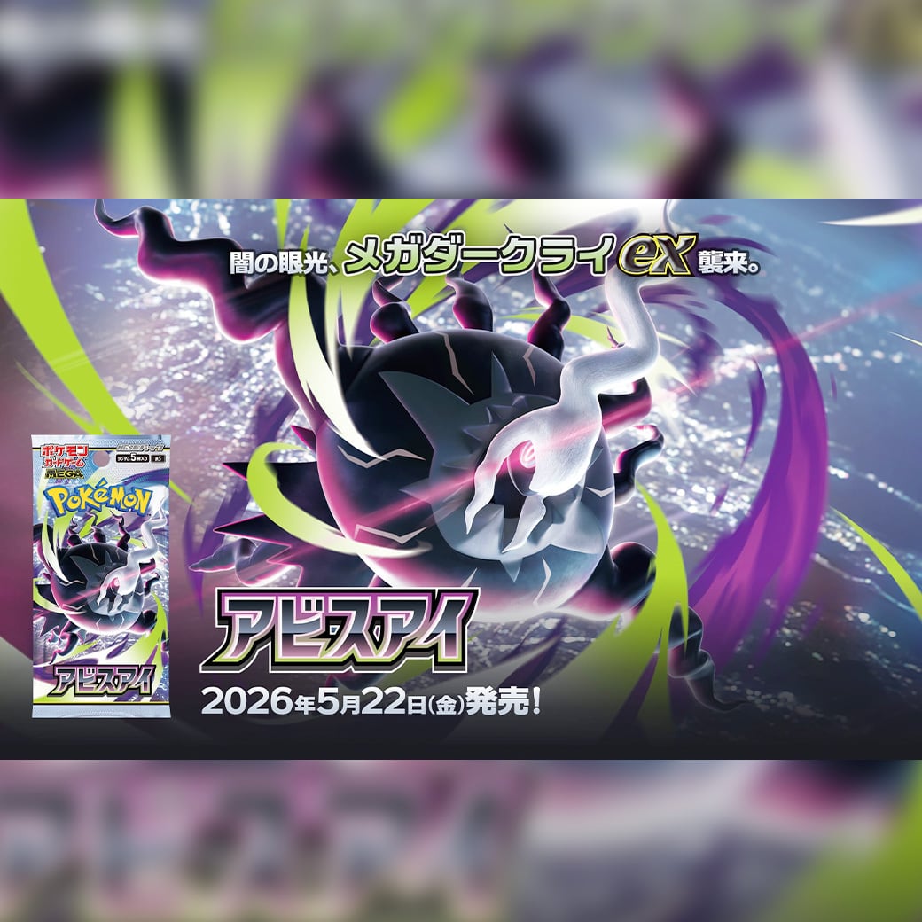 50円で新弾BOX!!ポケモンアビスアイBOX大還元プレゼントオリパ ポケカ