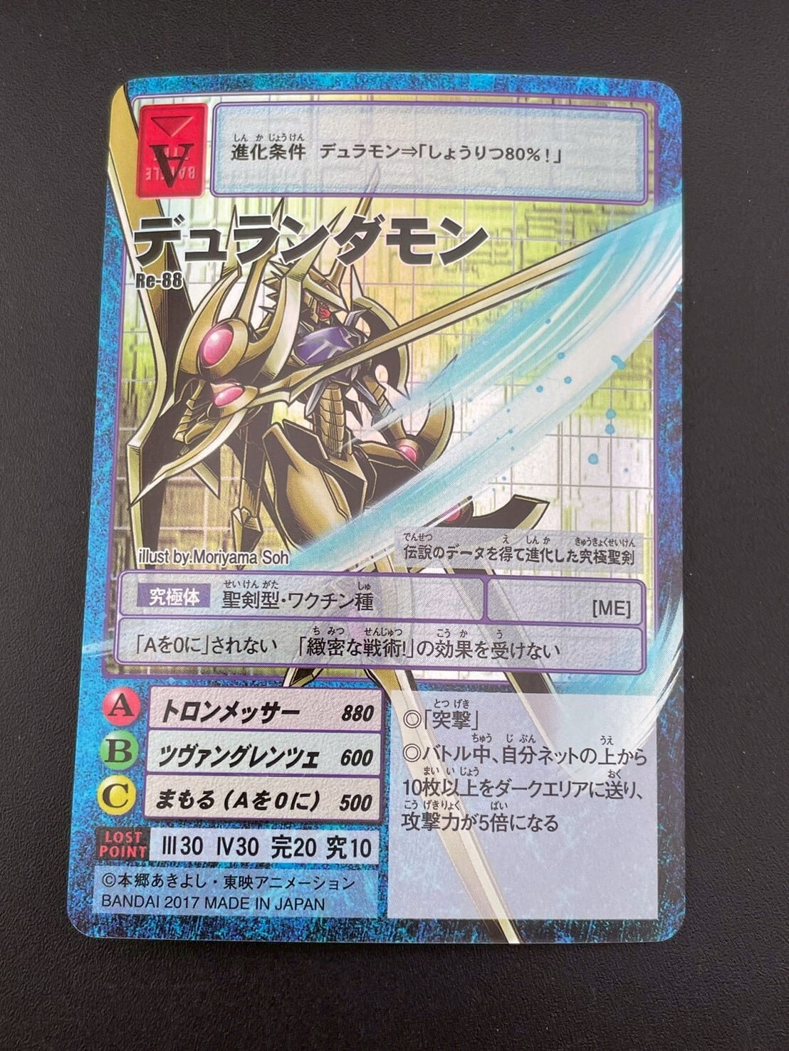 中古品】オファニモン フォールダウンモード Re-90 20thアニバーサリー