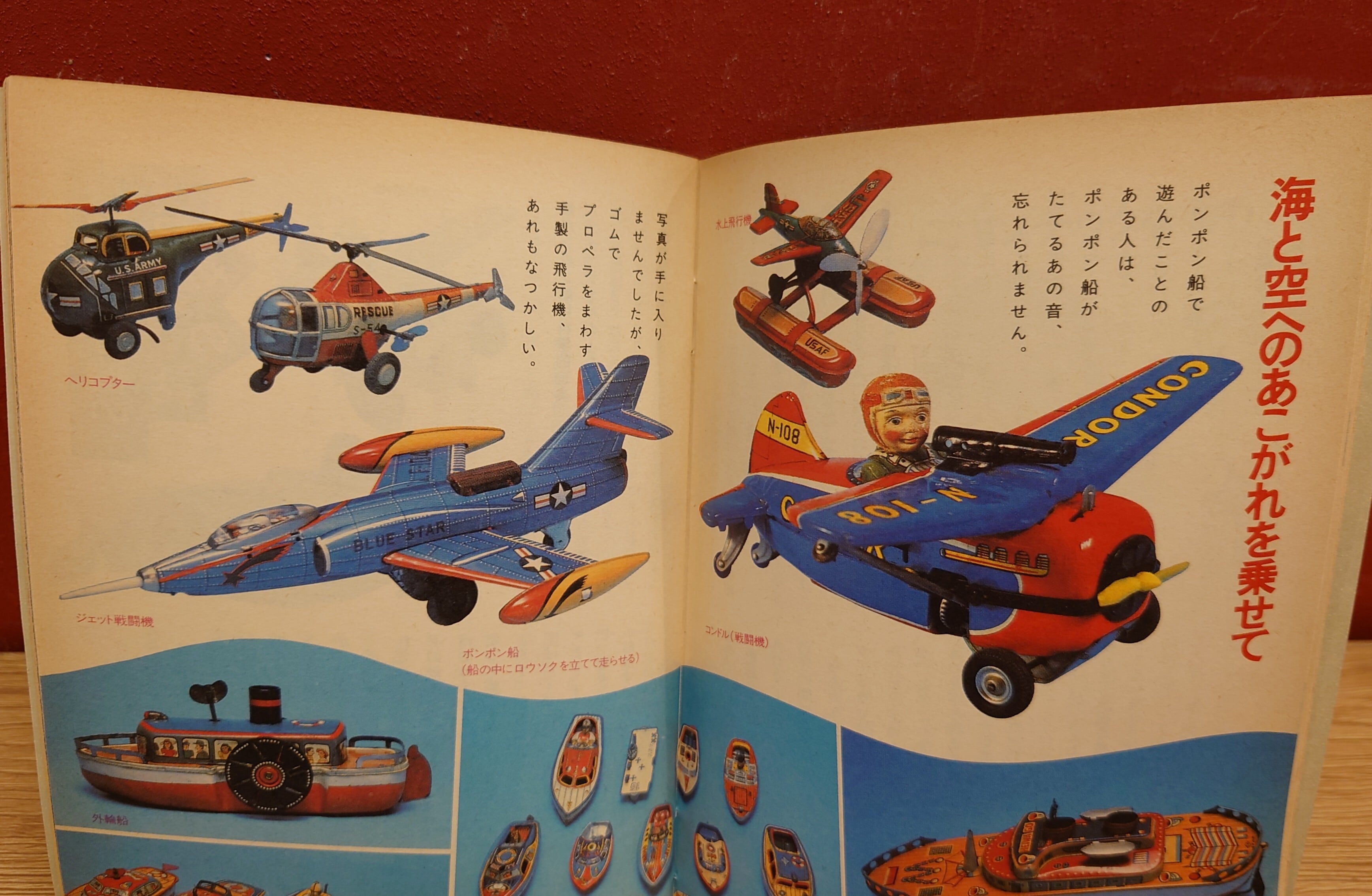 戦後40年 おもちゃ図鑑（読売カラー百科85） | 弥生坂 緑の本棚