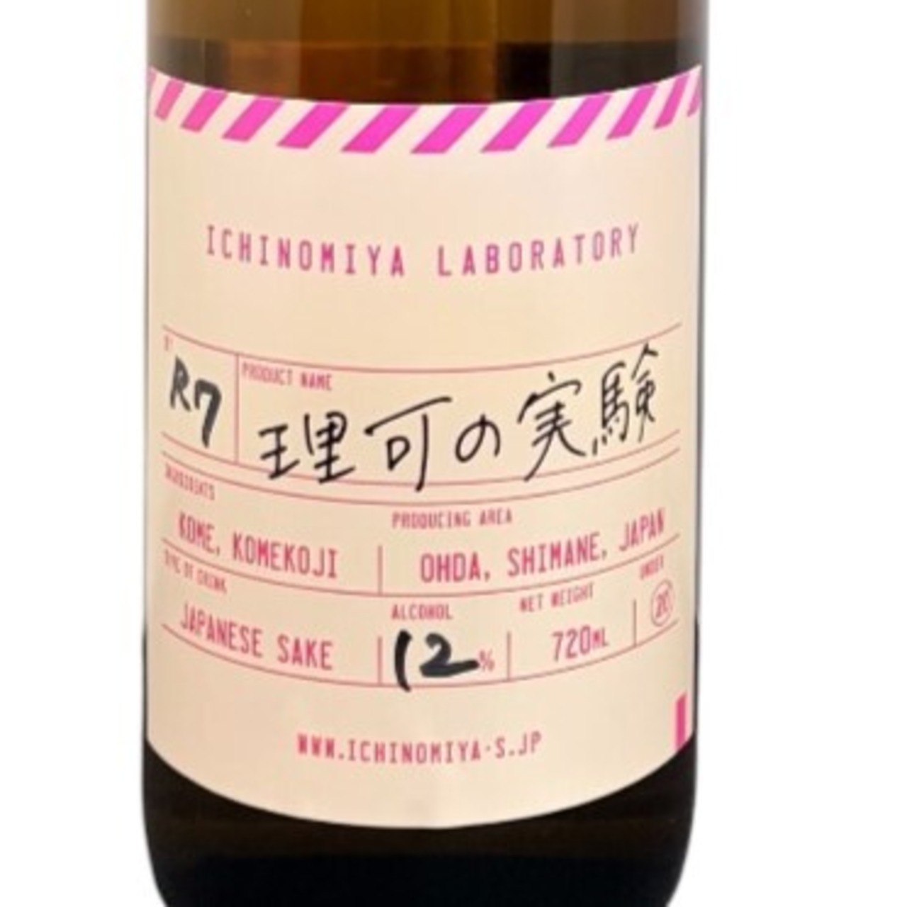 理可の実験　R7BY　720ml
