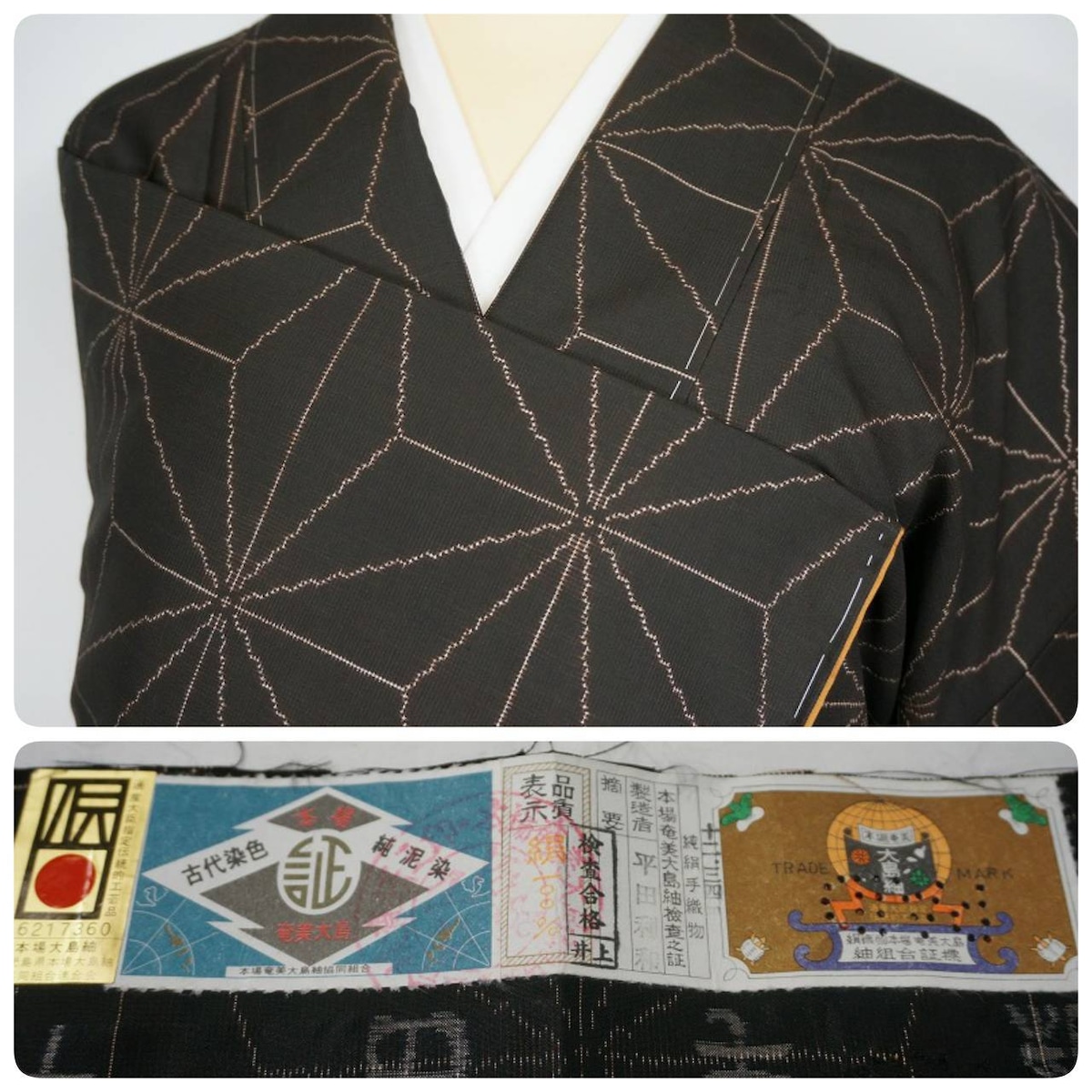 未使用 大島紬 麻の葉 証紙付き 本場大島紬 泥大島 黒 396 | kimono Re 