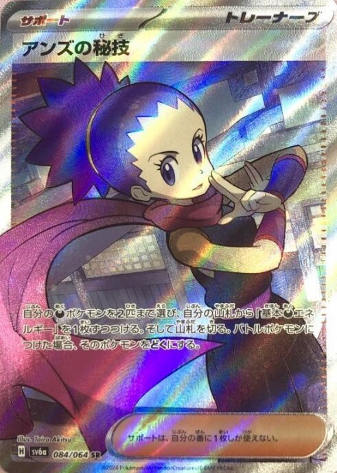 【Aランク】アンズの秘技(SR)