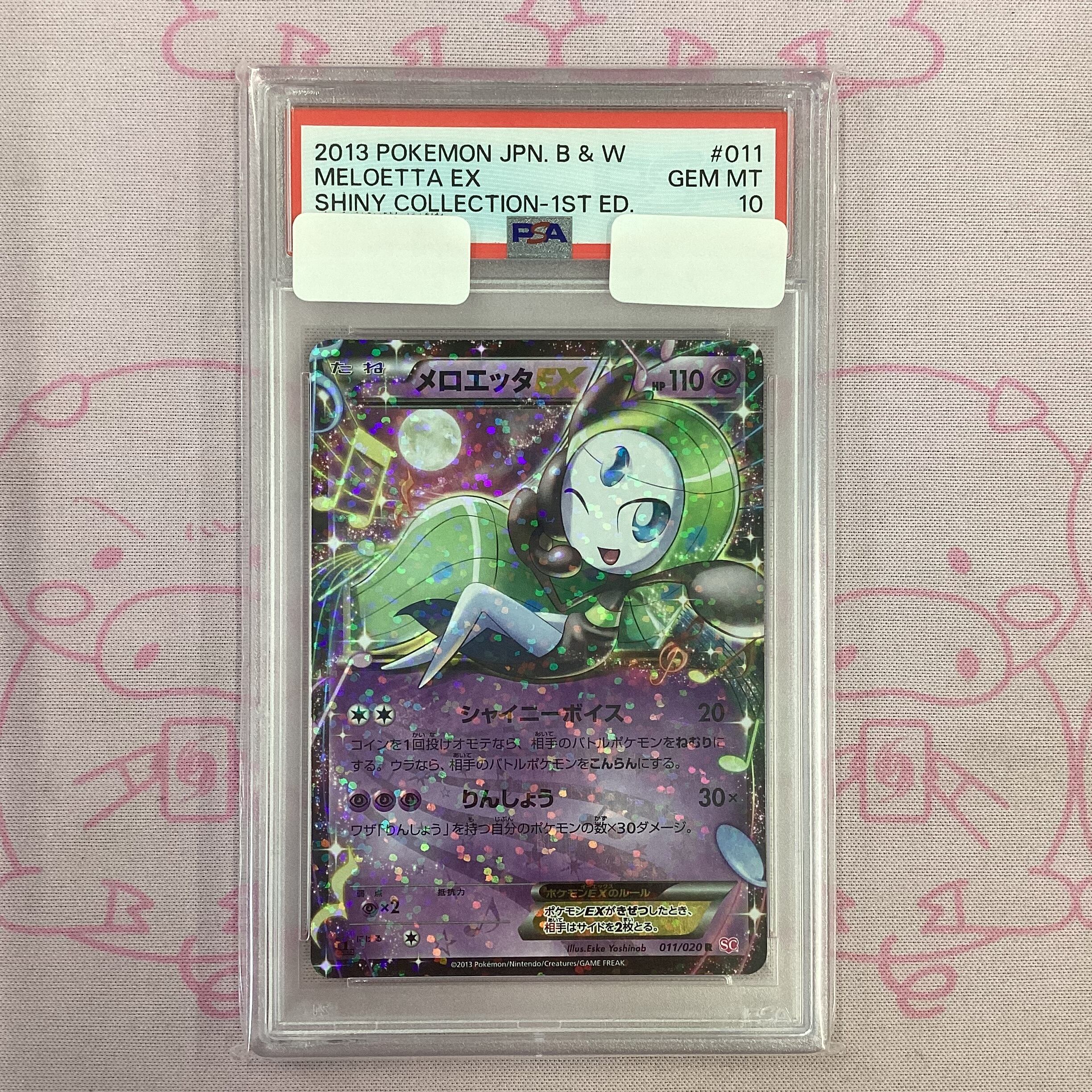 【Aランク】メロエッタEX (1st SC PSA10 R