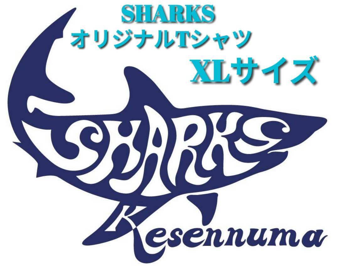 シャークスオリジナルTシャツ/XLサイズ/カラー各種 | 気仙沼 シャークス