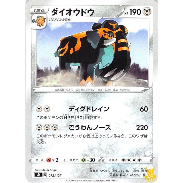 ダイオウドウ sD 072/127 ディグドレイン はがねタイプ 状態：A ポケカ