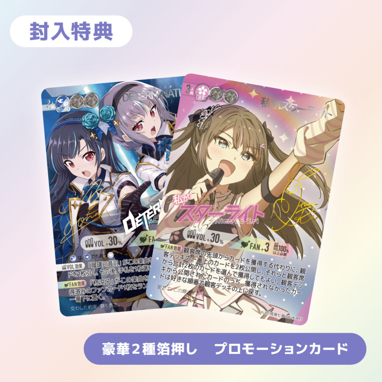 IDOL-A-LIVE VOCAL COLLECTION Vol.2 特典プロモーションカード2枚付