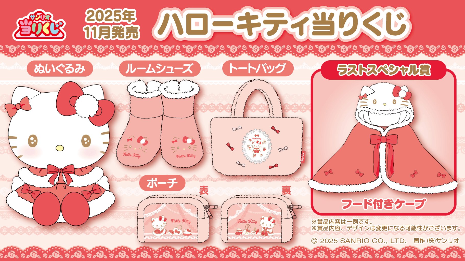 サンリオ　ハローキティ当りくじ　一番くじ　1ロット　ケープ　ファミマ サンリオ ハローキティ当りくじ 一番くじ 1ロット ケープ ファミマ