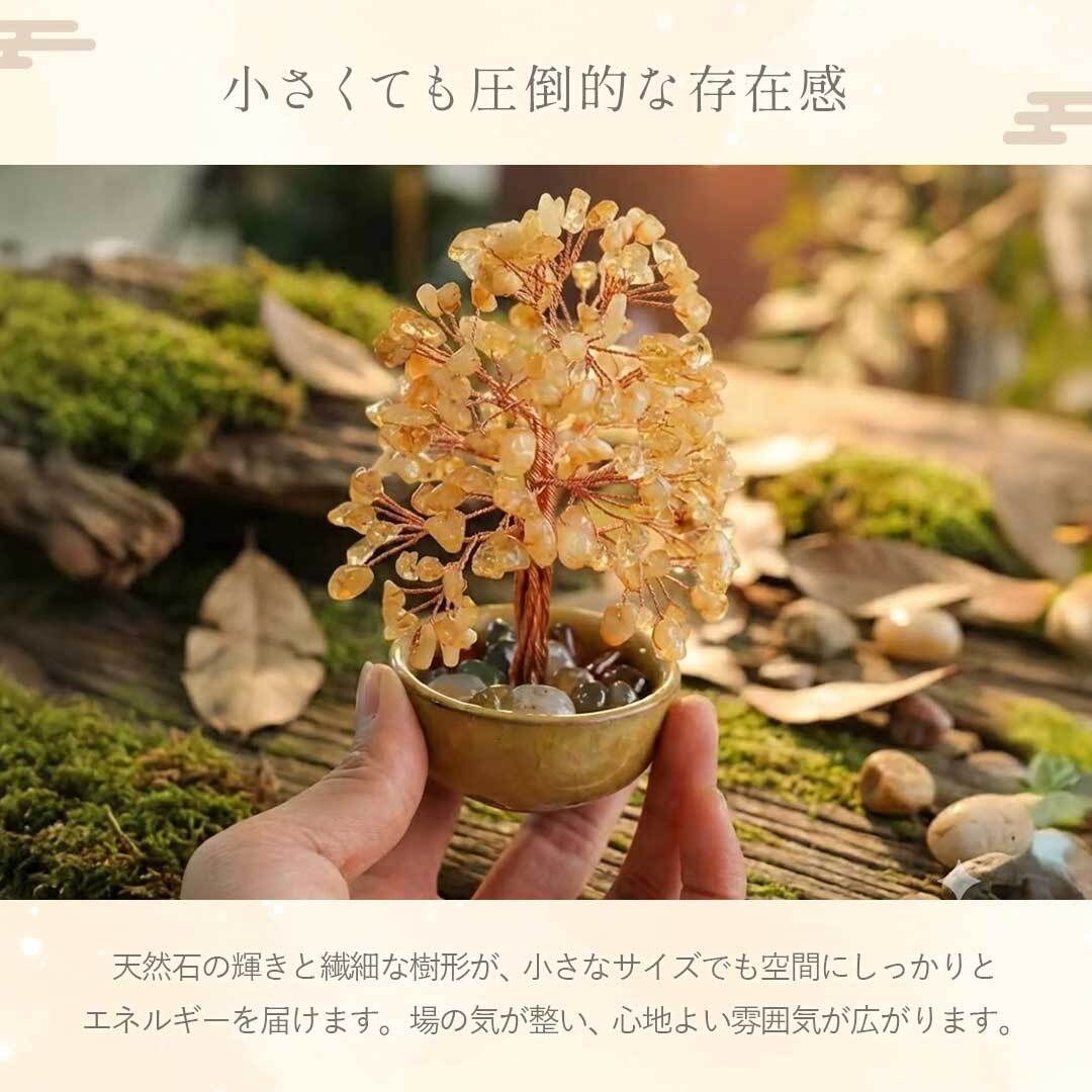 風水 ミニツリー 天然石 13cm 開運 ツリー シトリン アメジスト 財運