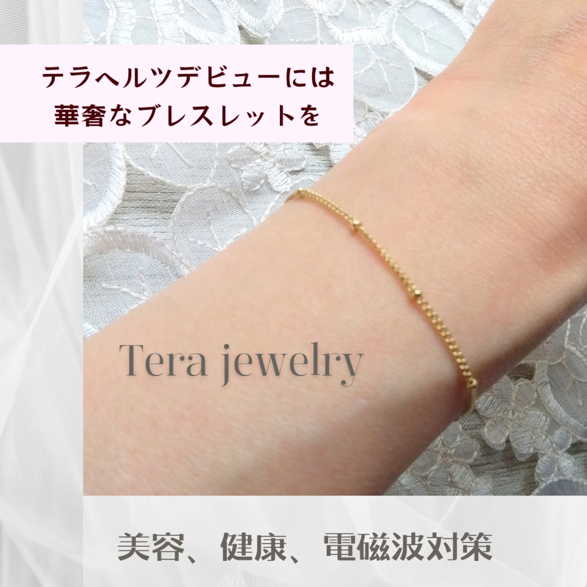 5G 電磁波対策 金の高級ブレスレット 集団ストーカー対策 金のリング