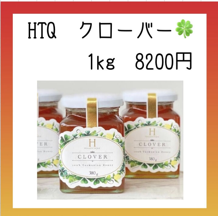 HTQ クローバー 1kg