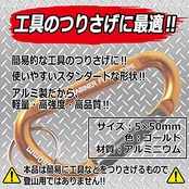 SK11(エスケー11) アルミカラビナ B ゴールド 5×50mm SAC-550B