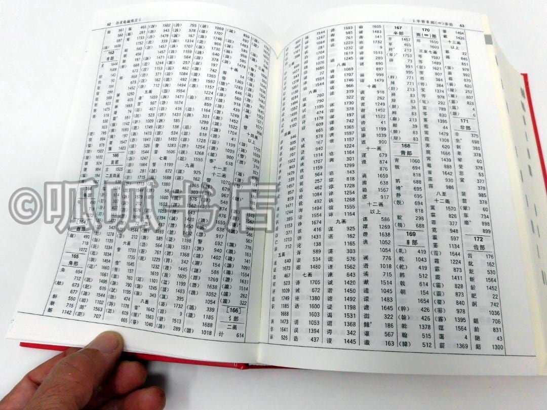 现代汉语词典 第7版 (現代漢語詞典第7版） | 呱呱書店