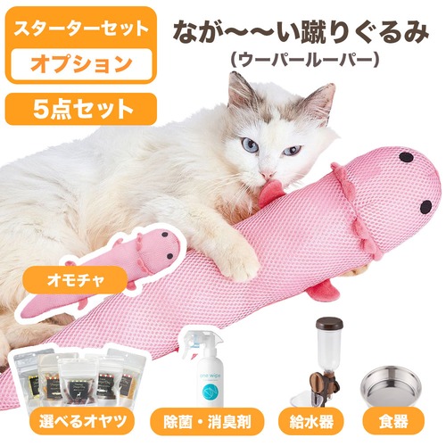 【スターターセットオプション(ウーパールーパーセット)】初めてのお迎えでも安心！スターターオプション！ステンレス食器,給水器,消臭スプレーetc.