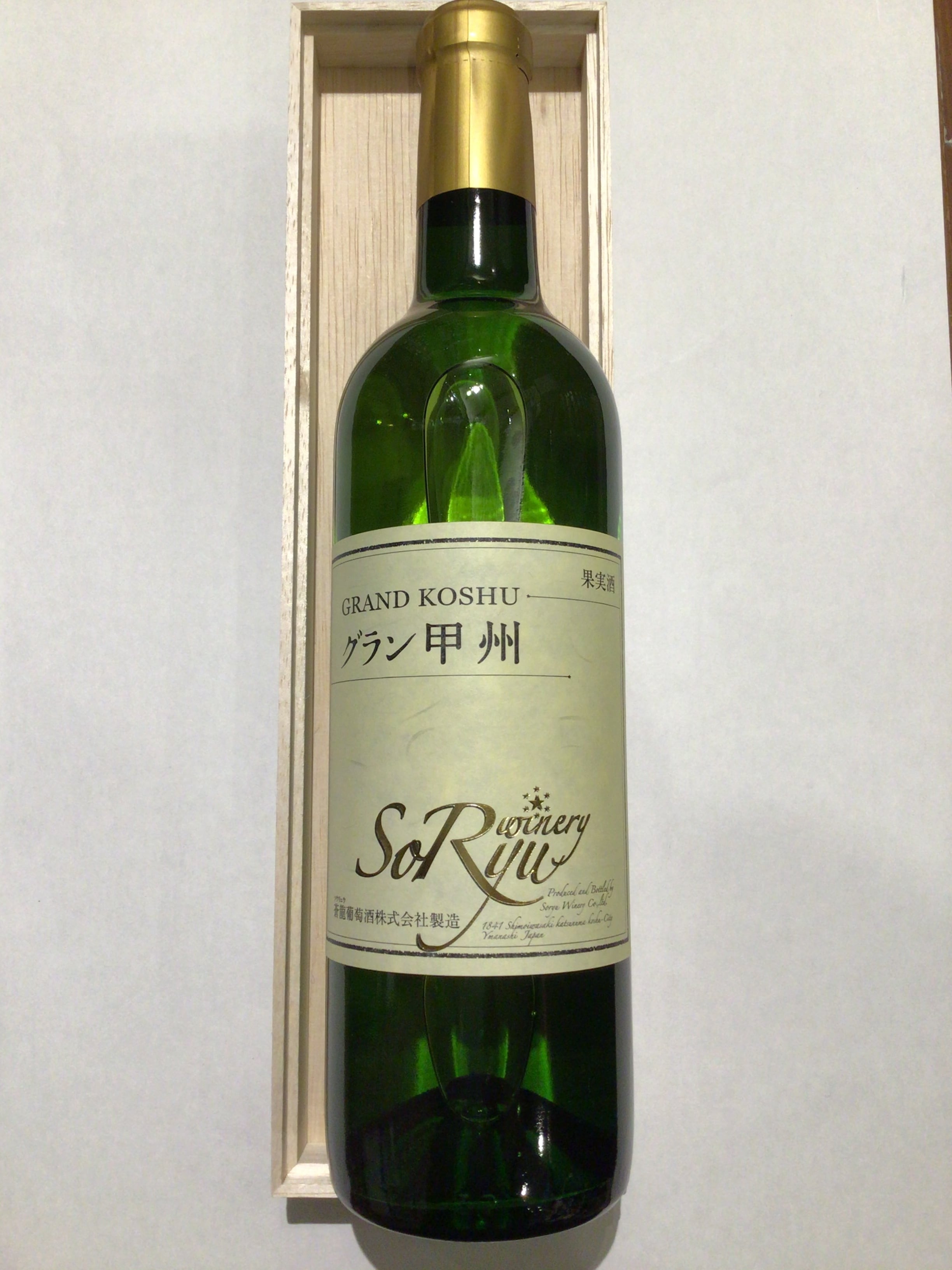 蒼龍葡萄酒　グラン甲州　シュール　リー　N.V.