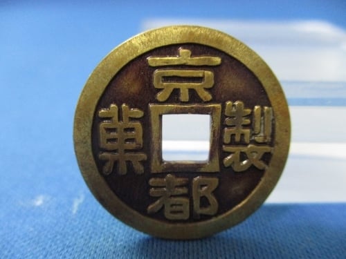 絵銭 三猿☆古鋳／大迫絵銭／裏・11波／縁起銭／招福銭／お守り銭