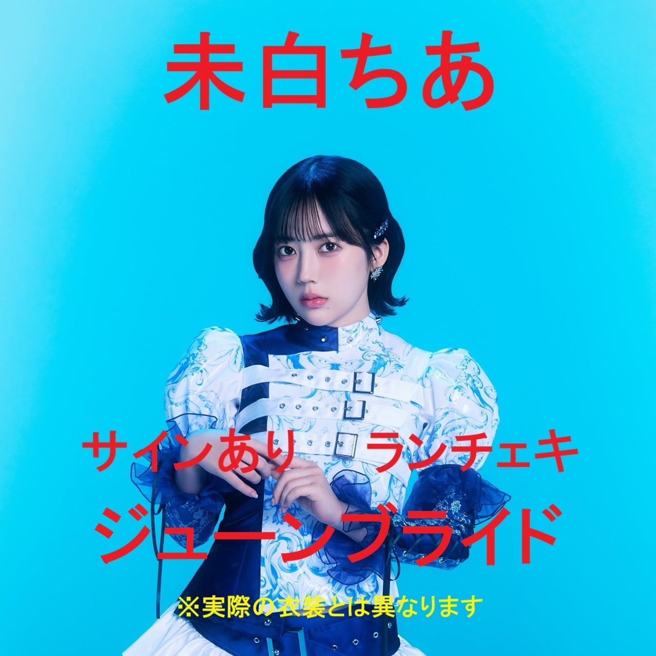 yosugala 未白ちあサイン入りTシャツ yosugala Online Shop