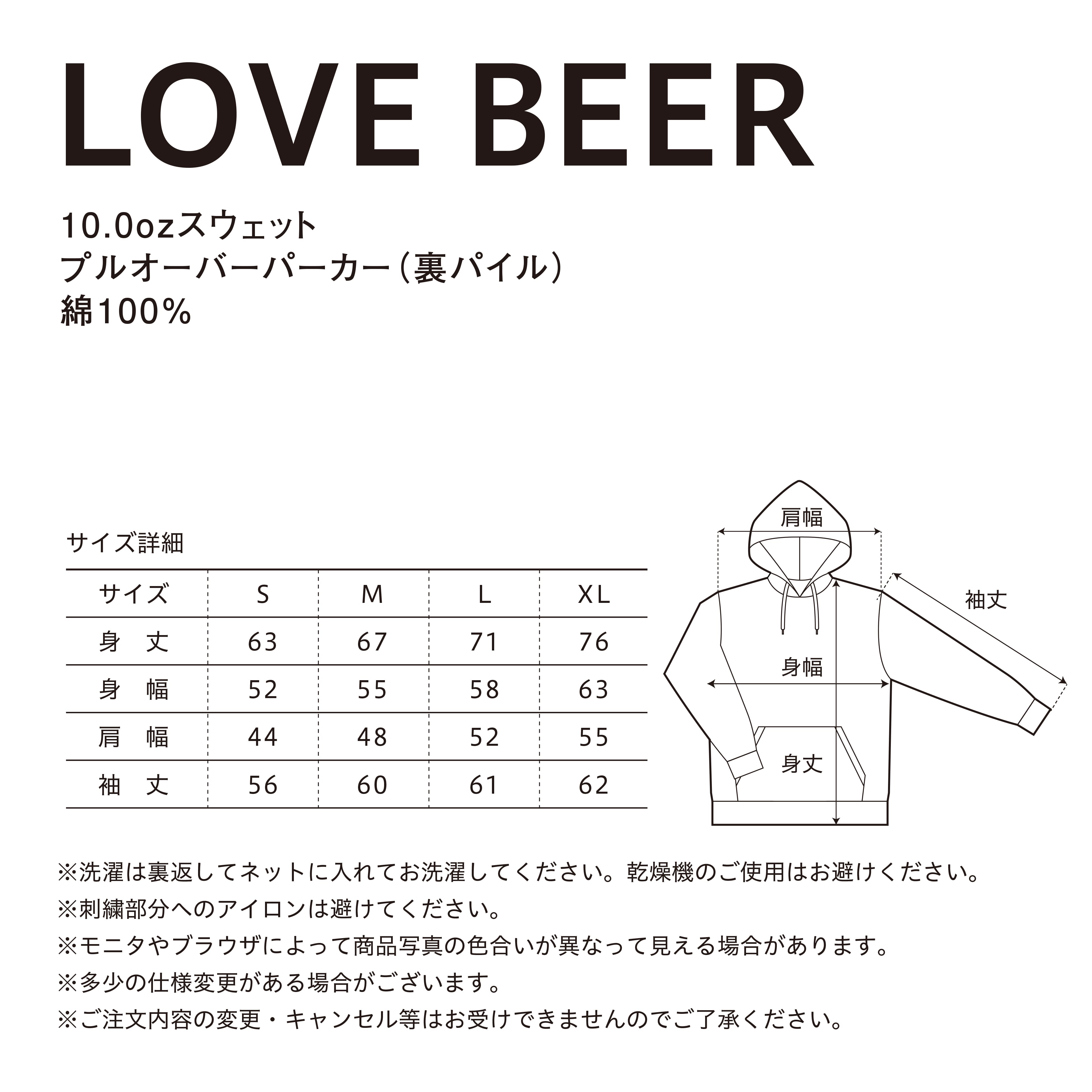 刺繍☆パーカー／LOVE BEER（10.0oz 裏パイル）