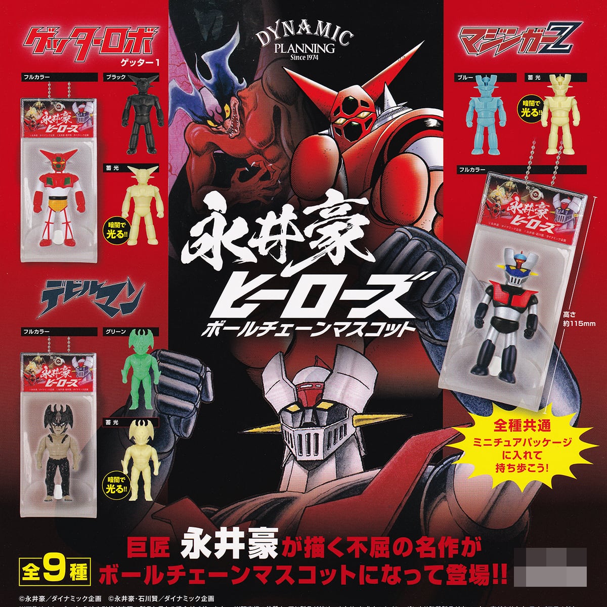 【 永井豪とダイナミックプロの作品039 】 ブルーベリードール 全1巻 石川賢 永井豪とダイナミックプロの作品039 】 ブルーベリードール 全1