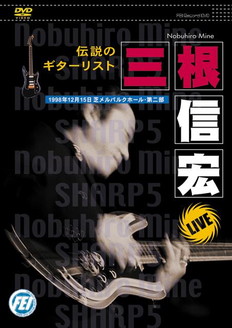 三根信弘、内海利勝 | Far East Island Record