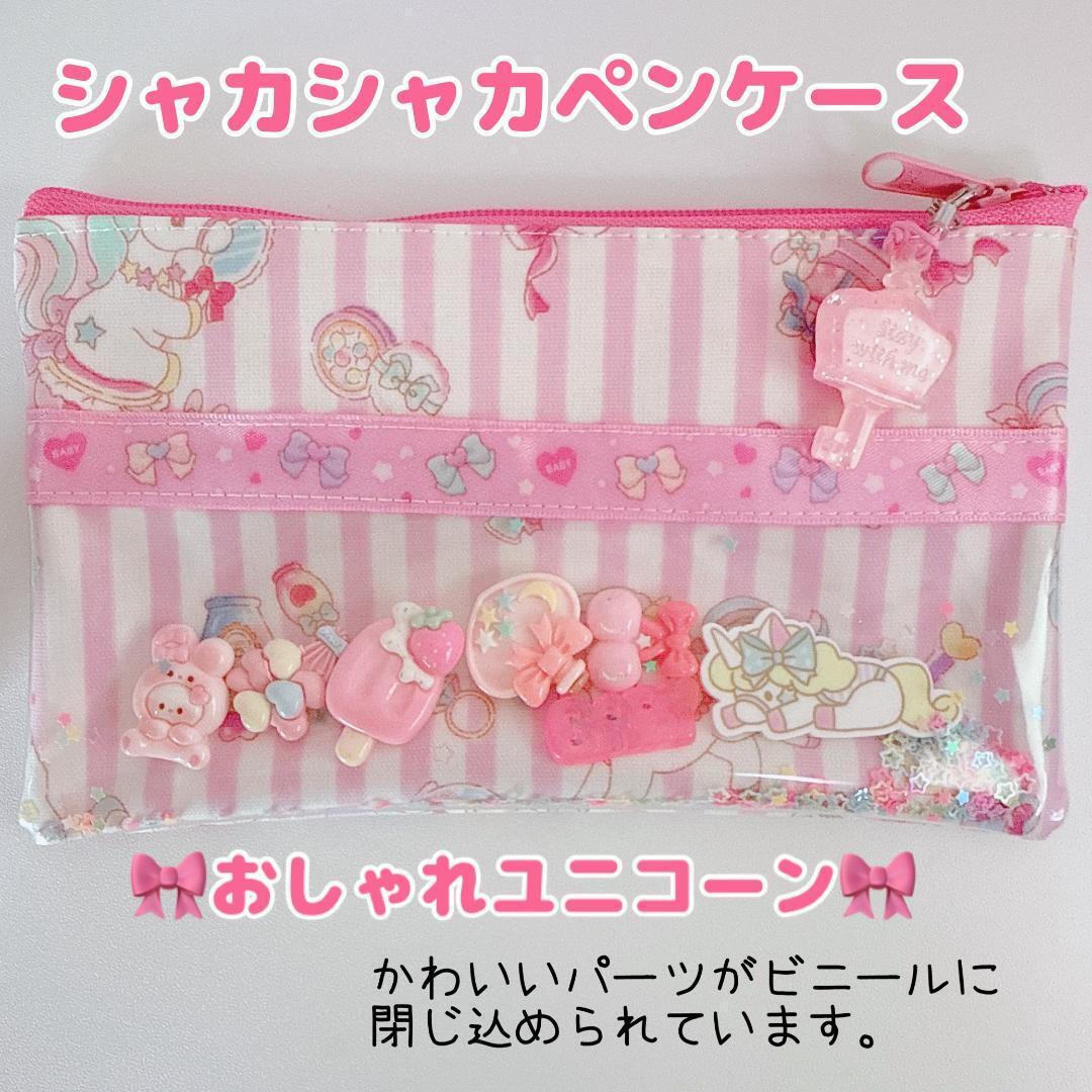 ♡シャカシャカポーチ♡ 783ba30f97a4b74a93b19e8d6e7121