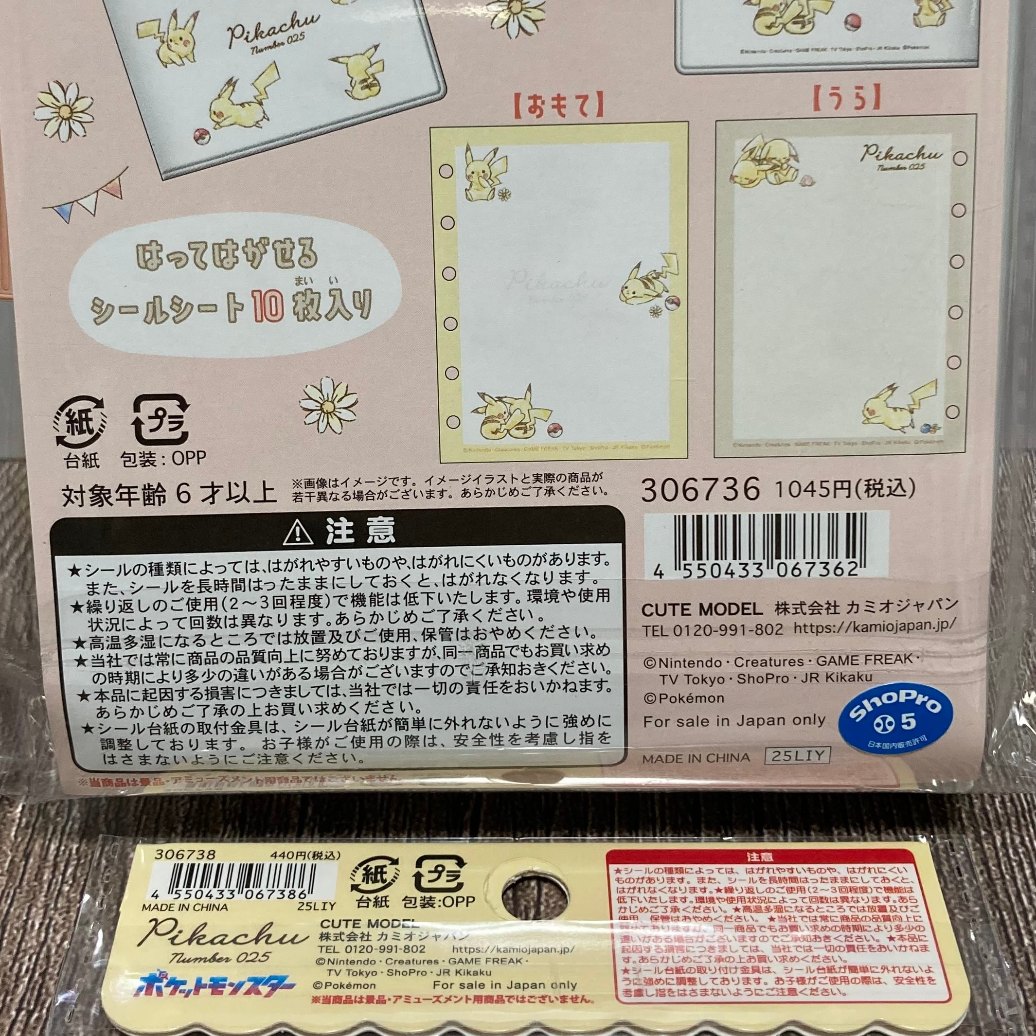 お一人様各1セットまで】ポケモン ピカチュウ/整列チラシ シール