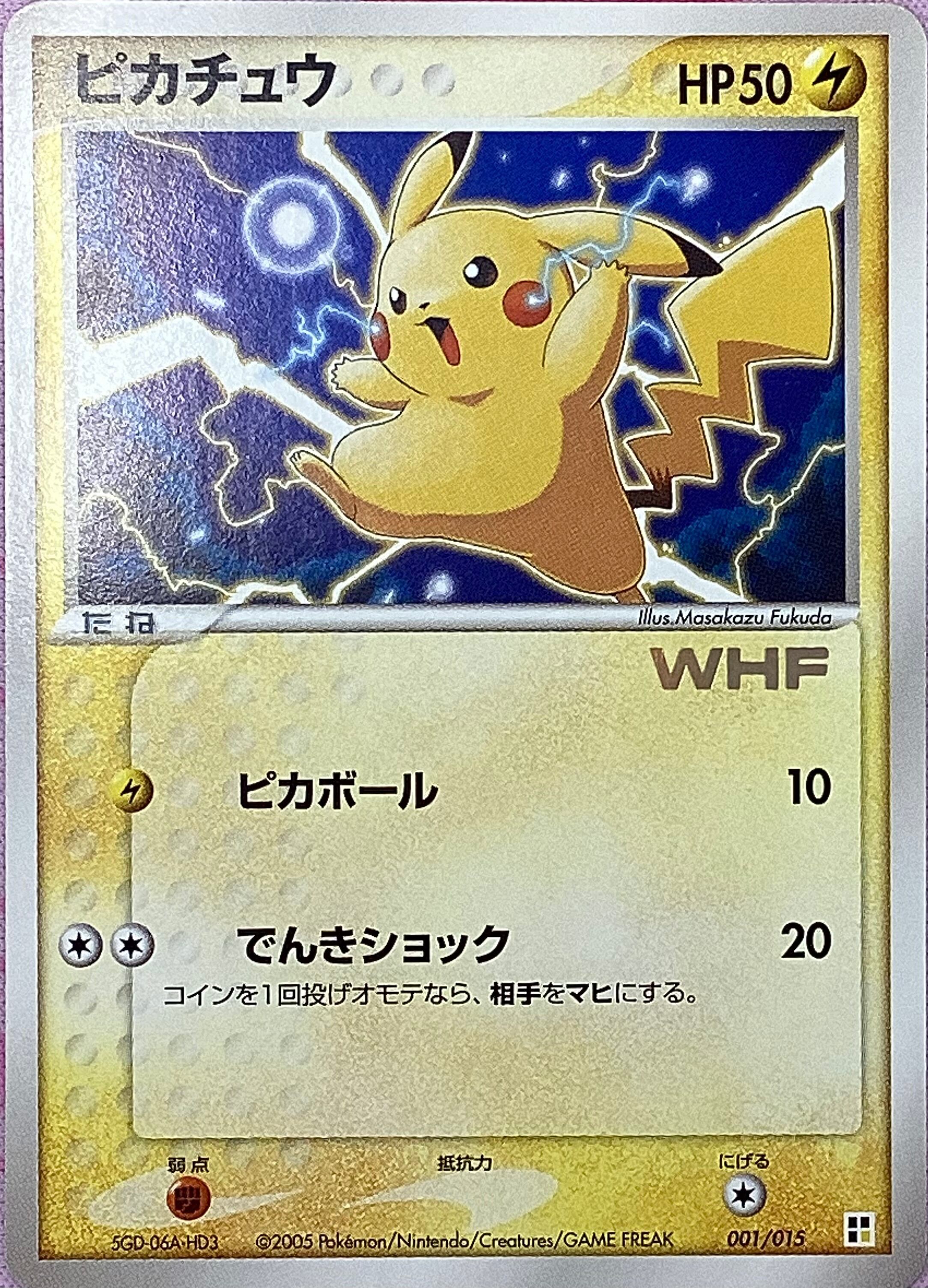 【Bランク】ピカチュウ(WHF(ノーマル)