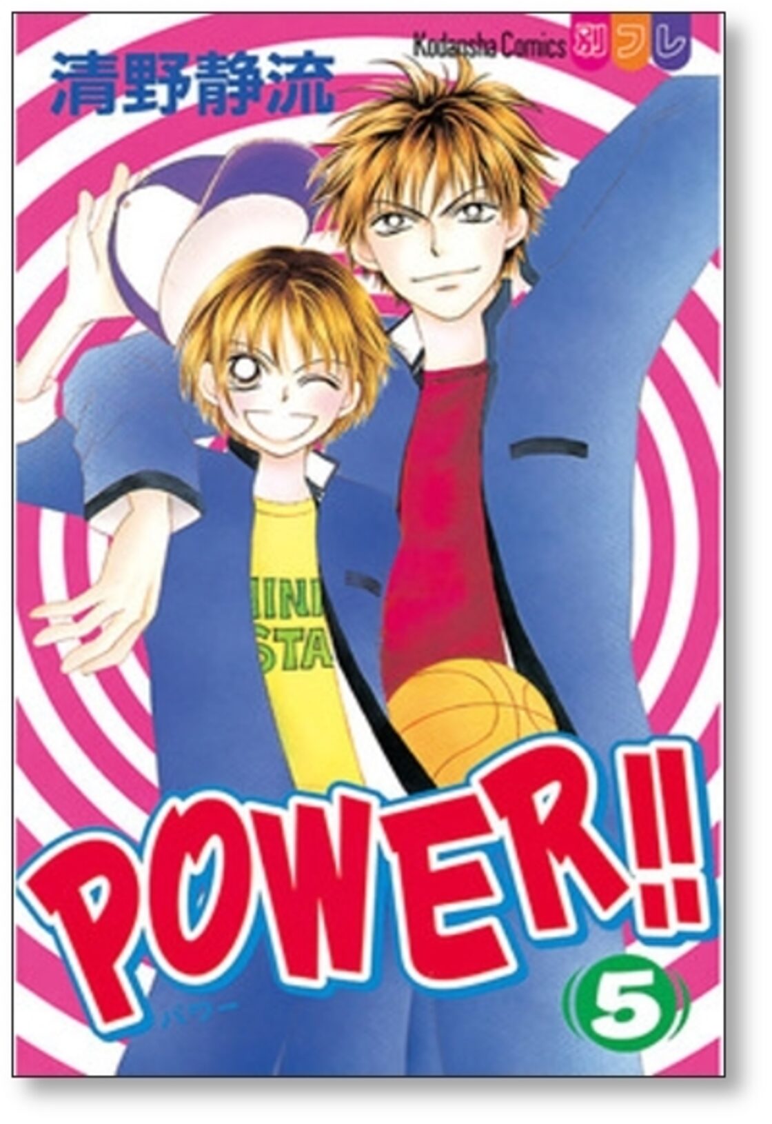 POWER 清野静流 [1-10巻 漫画全巻セット/完結] パワー | PAY ID