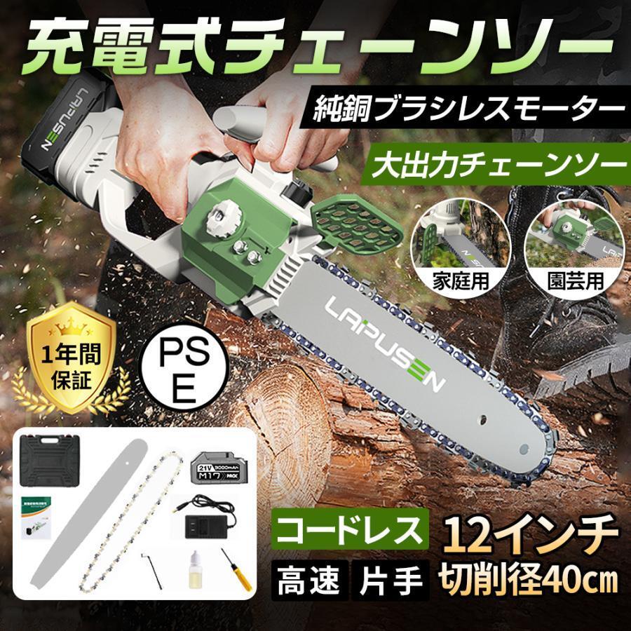 12インチチェーンソー 4.0Ahバッテリー2個付き Amazon | ナウィン 充電
