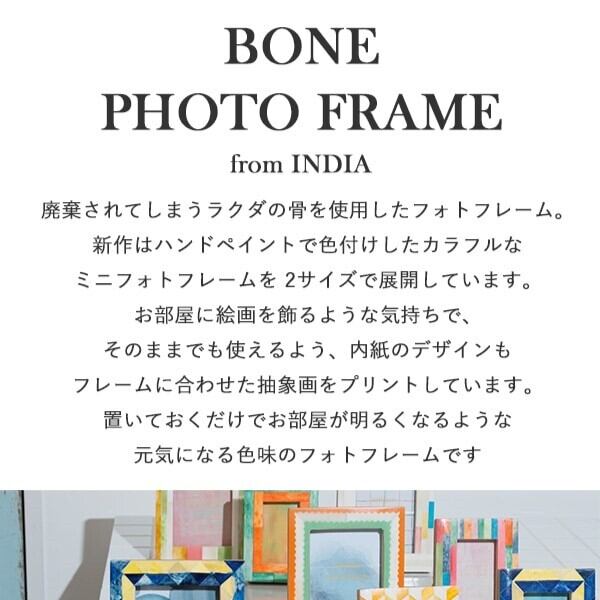 雑貨・写真立て】ボーンミニフレームL | ジーフラットインテリア