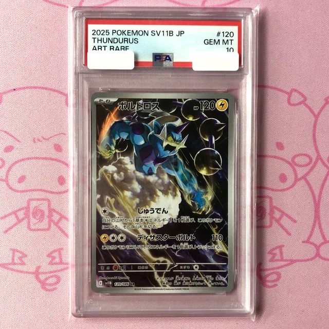 【美品】ボルトロス（PSA10 AR