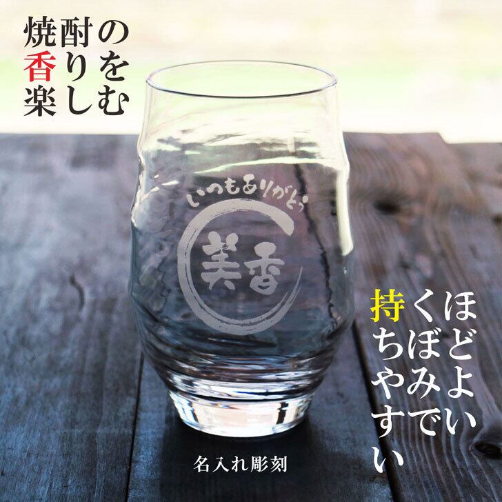 名入れ 焼酎 ギフト 【 海童 本格芋焼酎 720ml 名入れ 香グラス セット 】 還暦祝い 退職祝い 名入れ 芋焼酎 お酒 喜寿祝い 古希祝い 米寿祝い 誕生日 プレゼント 父の日 母の日 成人祝い 昇進祝い 新築祝い 誕生日 結婚祝い 送料無料