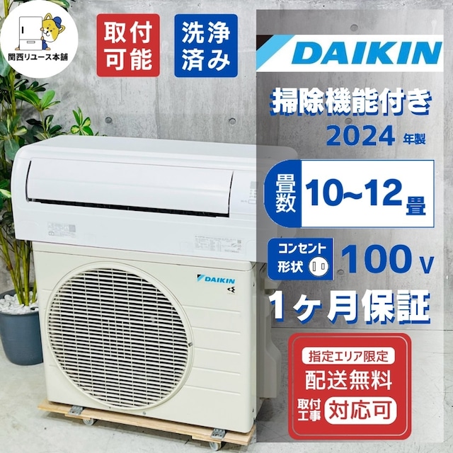 ♦️DAIKIN a6119 エアコン 10畳用 2024年製 30♦️