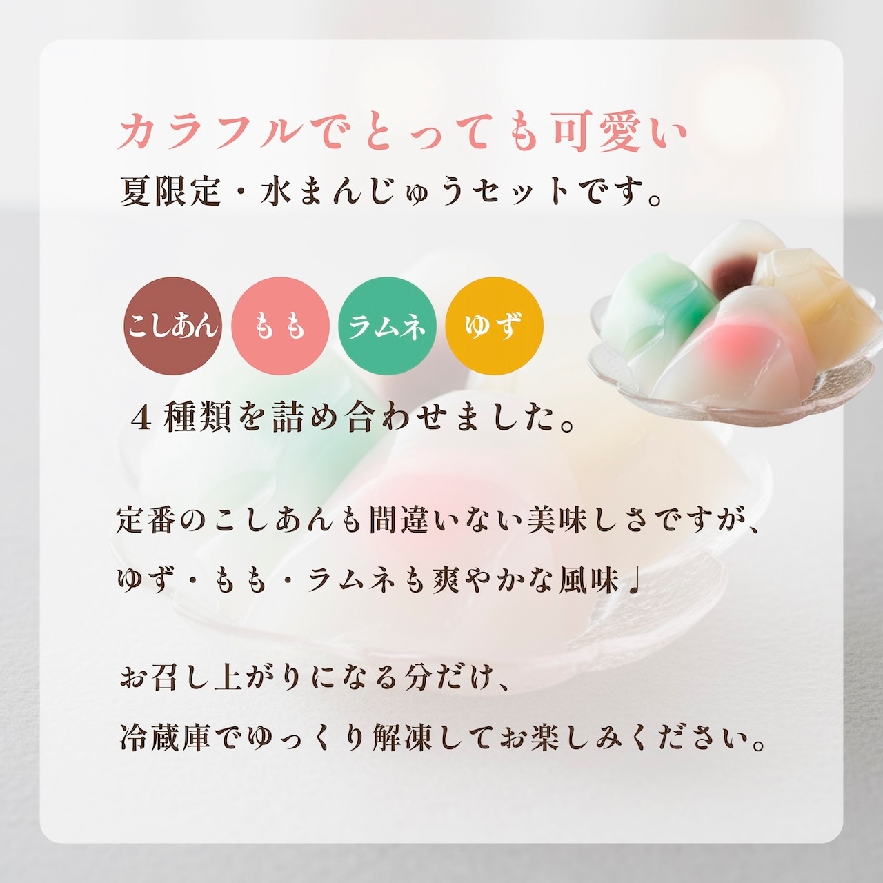 つるんと涼やか、夏の和スイーツ|水まんじゅう 8個セット 画像2